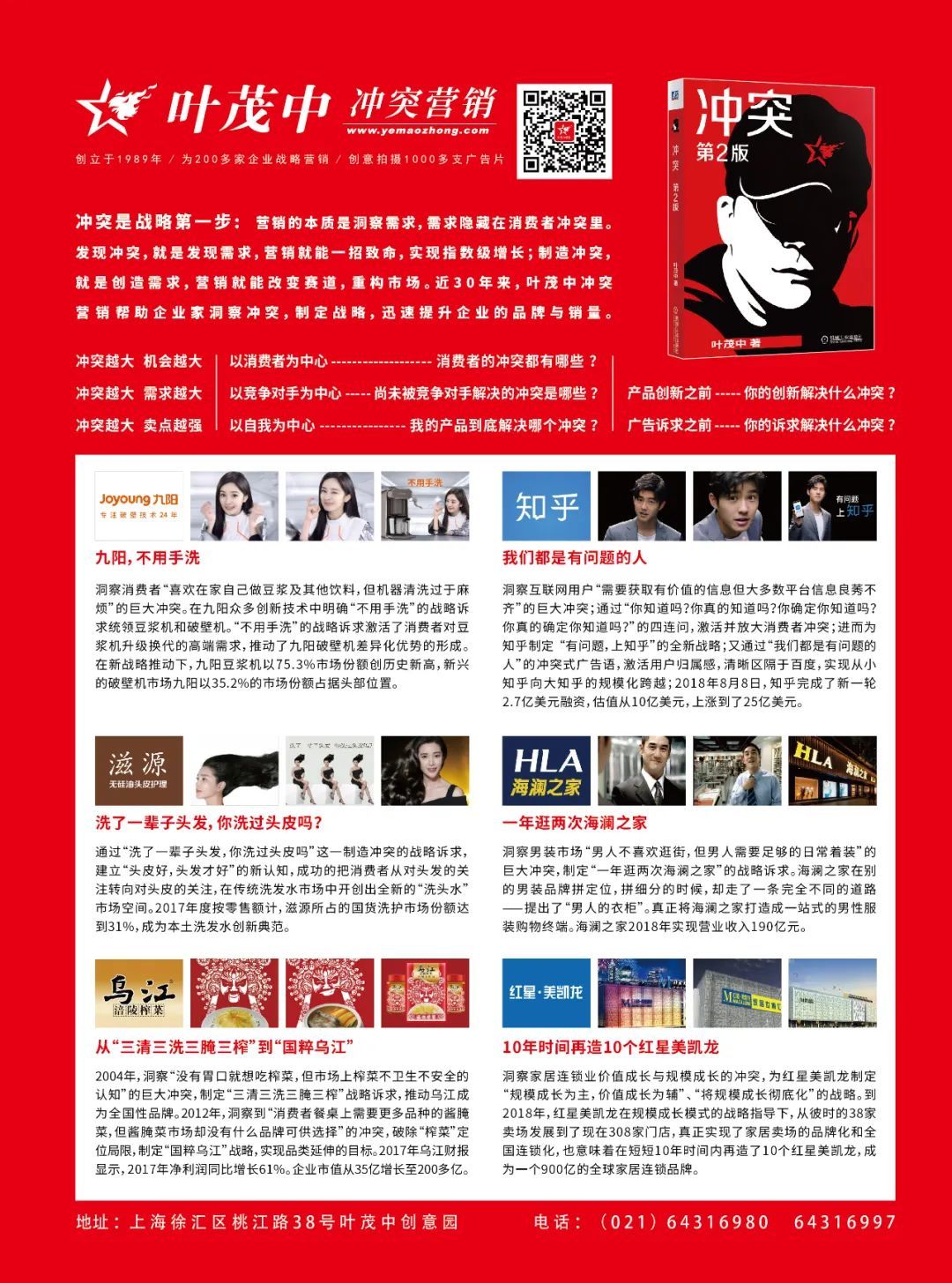 冲突营销关键词,冲突营销策划方案