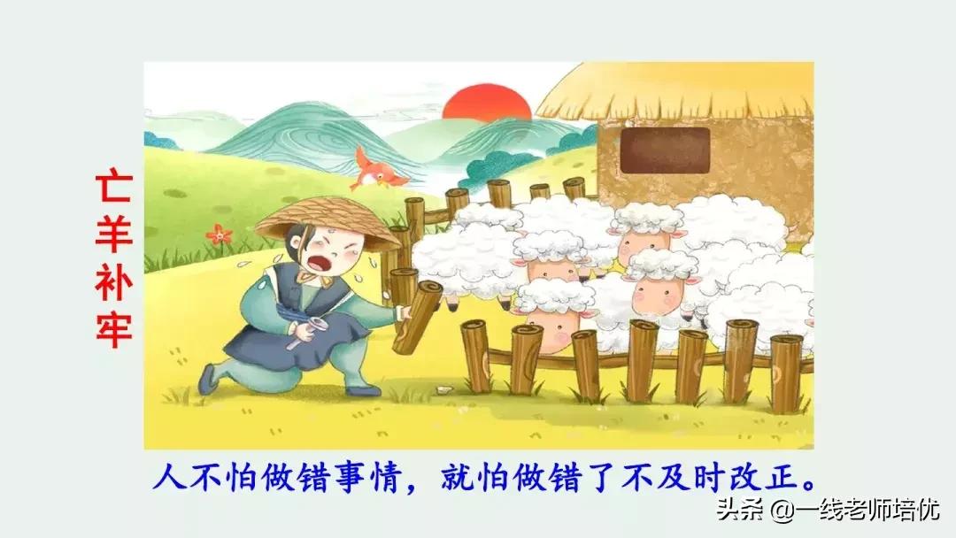 四年级上册第27课故事两则讲解,四年级上册27课故事两则课文解析