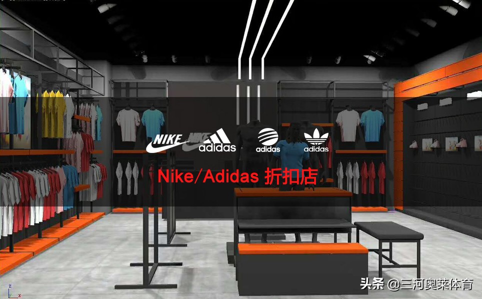 阿迪达斯耐克折扣店货源,阿迪耐克折扣店批发货源