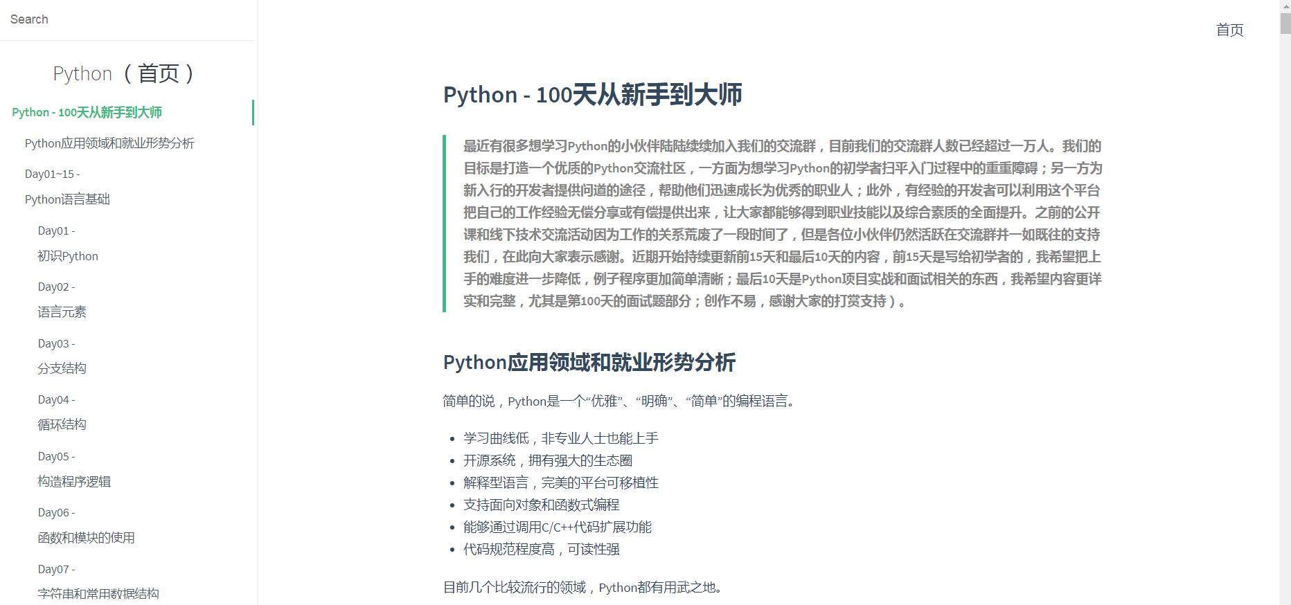 docsify高阶玩法,docsify持续部署