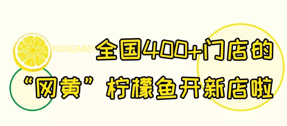 柠檬鱼总店,真味柠檬鱼新店