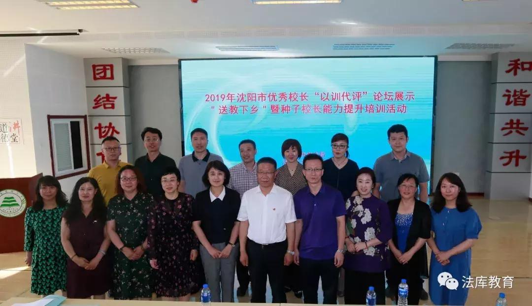 法库教育,法库县教育局