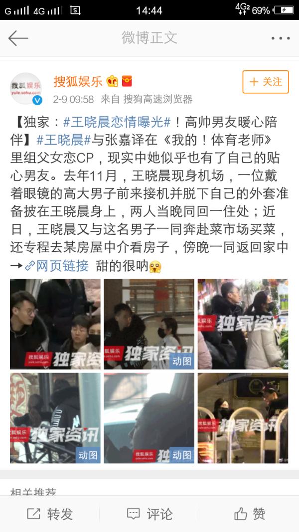 王晓晨跟郑恺,王晓晨陈赫青春同学会