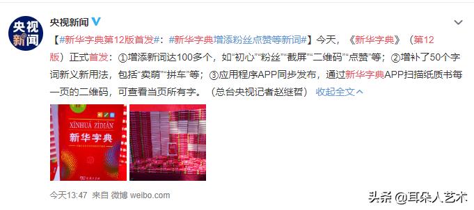新华字典纠正的字音,新华字典哪些字是新纠正的
