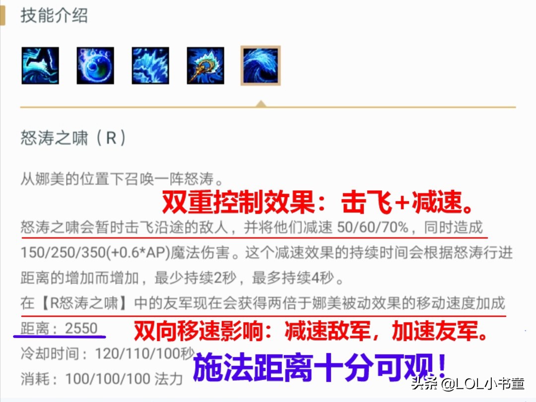英雄联盟娜美打法,英雄联盟娜美技能介绍视频