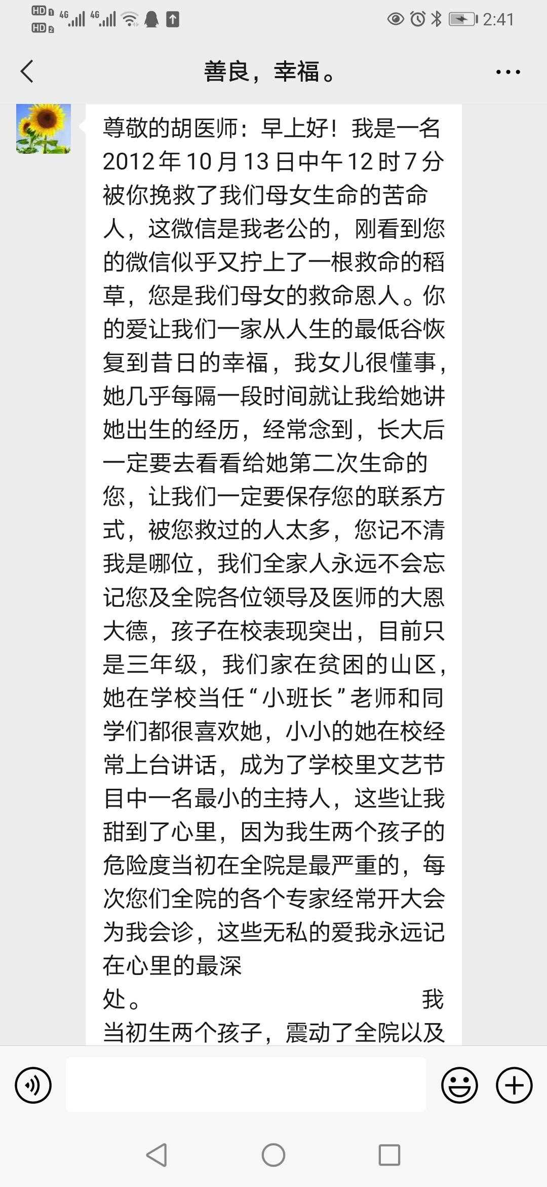 患者写给一位医生的感谢信,患者写给医生的感谢信