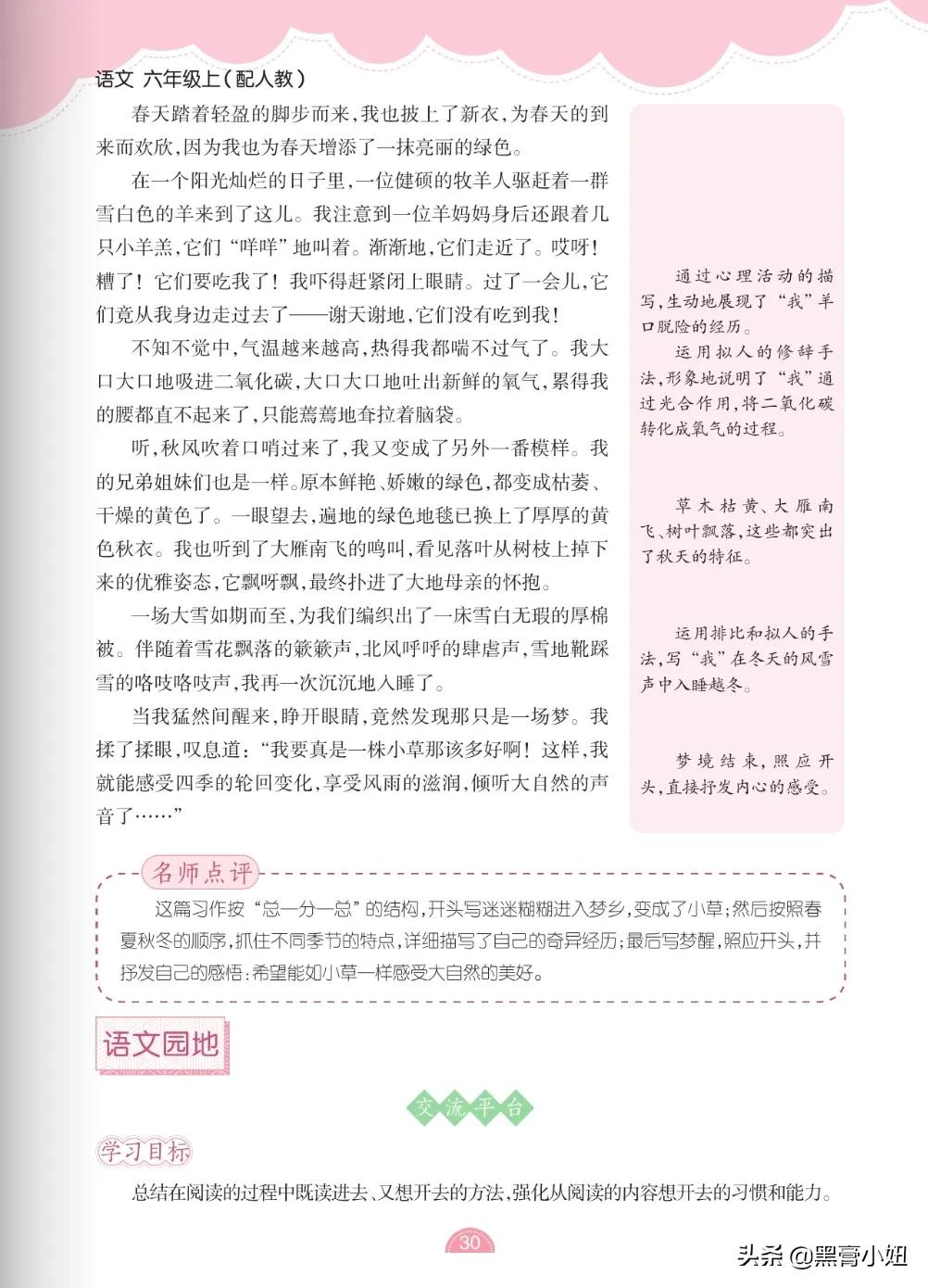 六年级上册语文第1单元课文梳理,部编版小学语文六年级下单元重点