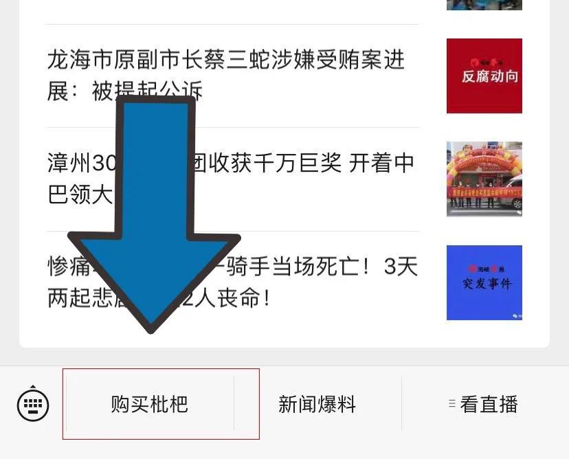 【海峡导报·战疫助农】原生态云霄枇杷公益销售爆棚进行中！加入，就是爱心人士