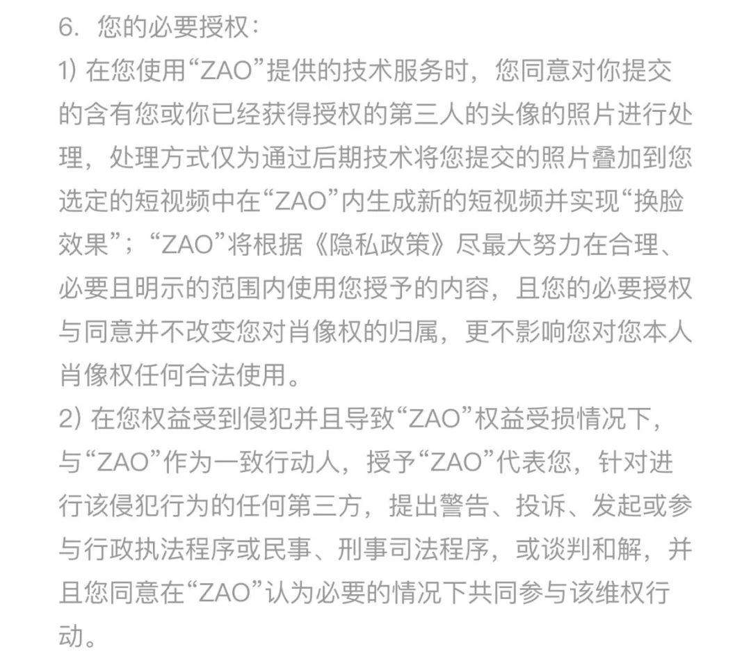别ZAO塌了我的隐私