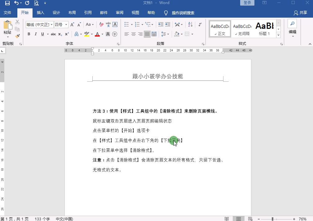 为什么word页眉格式自动变化,为什么Word页眉上的字改不了