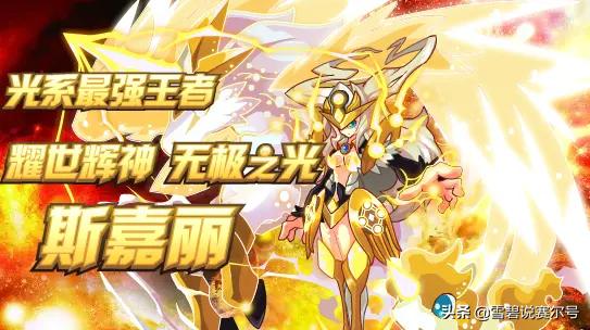 赛尔号圣光斯嘉丽为什么叫圣腿皇,赛尔号启灵元神单挑圣光斯嘉丽