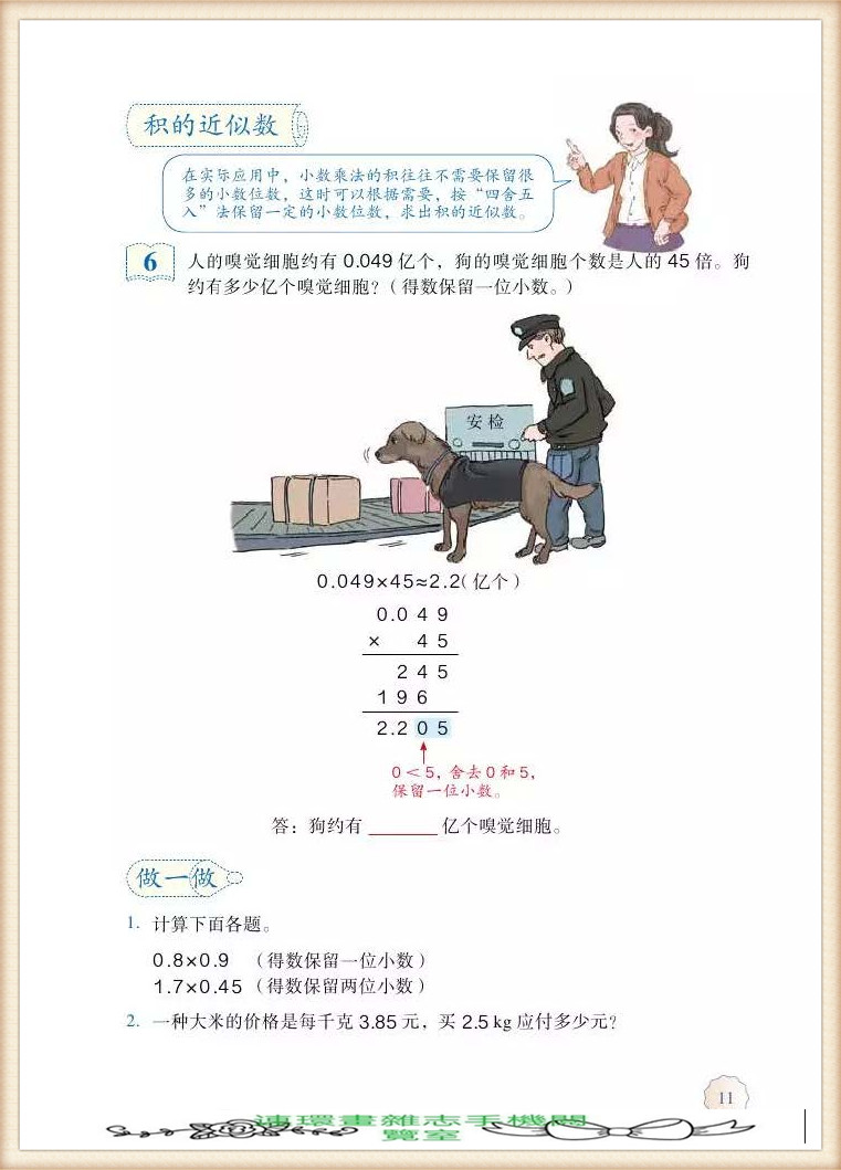 五年级上册数学简便运算,五年级上册数学期末考试卷