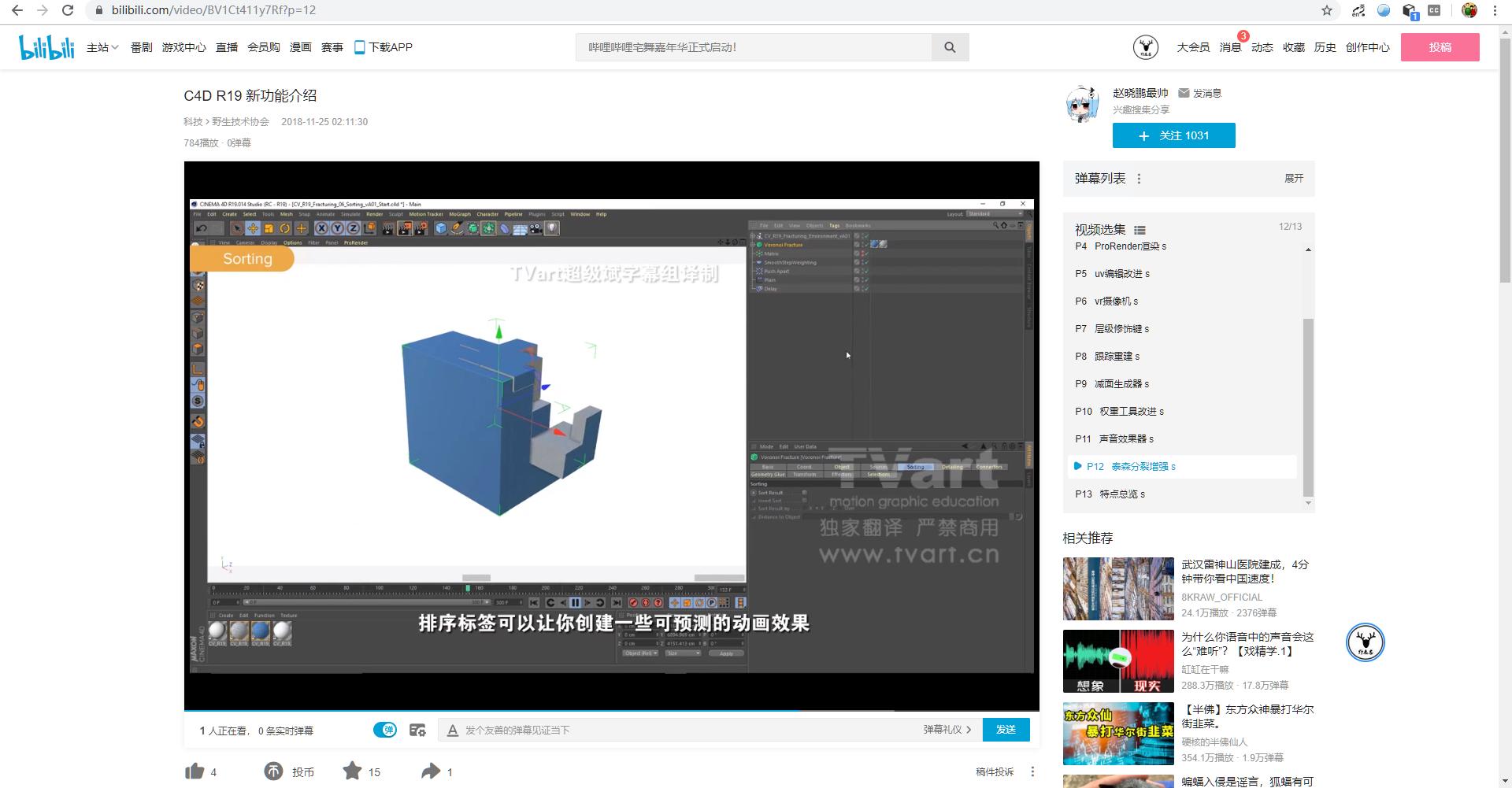 c4d动画教程新手入门,c4d动画教程入门简单