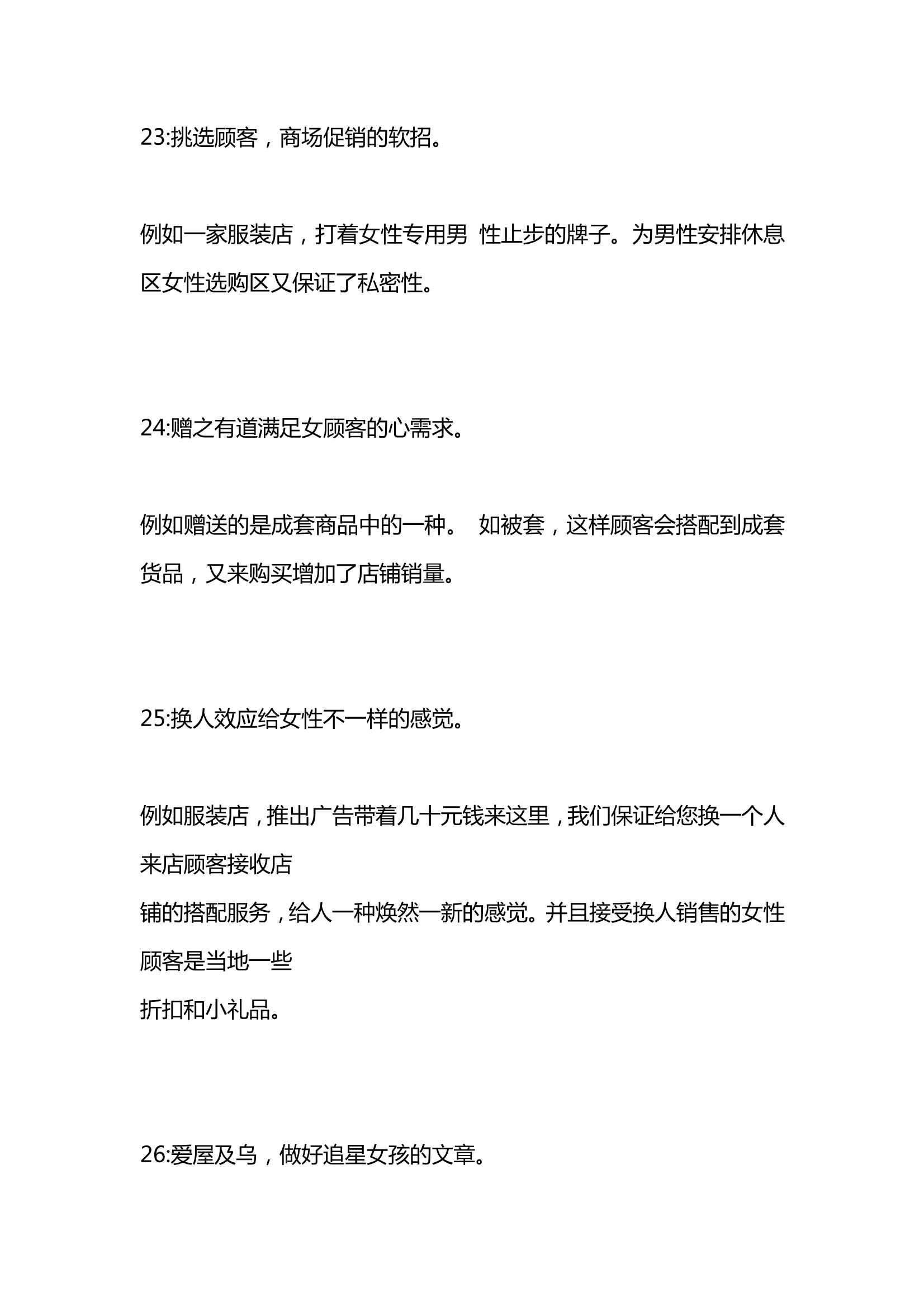 实体店100个创意销售方案,实体门店促销108个创意方案