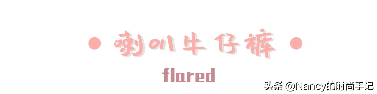 怎样选择一条有质感的牛仔裤,如何挑好显瘦的牛仔裤