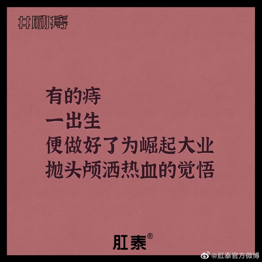 肛泰湿巾广告语,肛泰搞笑广告词怎么说