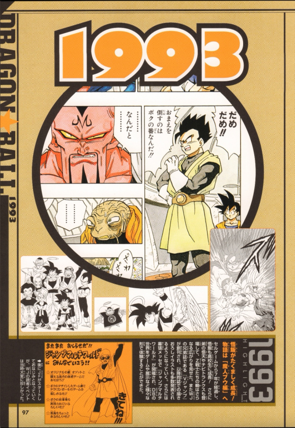 龙珠的主线故事从开始到结束,龙珠正史讲解