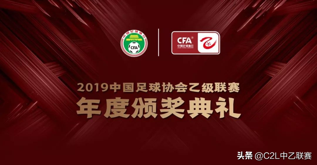 2021足协杯联赛颁奖典礼,2019足协杯决赛亚军颁奖仪式