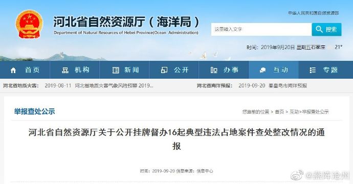 河北省违法占地从哪年查处,沧州乱占耕地违建拆除