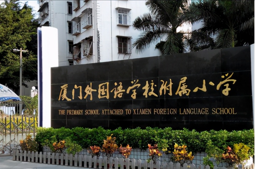 厦门初中高中排名,厦门排名前十的小学哪几所