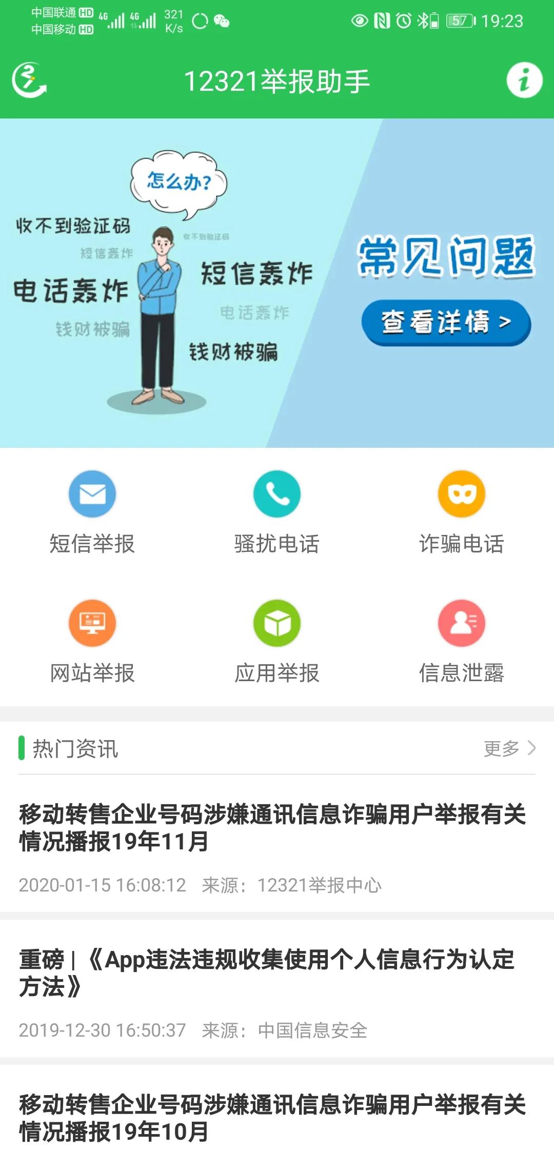 如果你的信息被泄露遇到了电话或短信轰炸怎么办？教你一招搞定