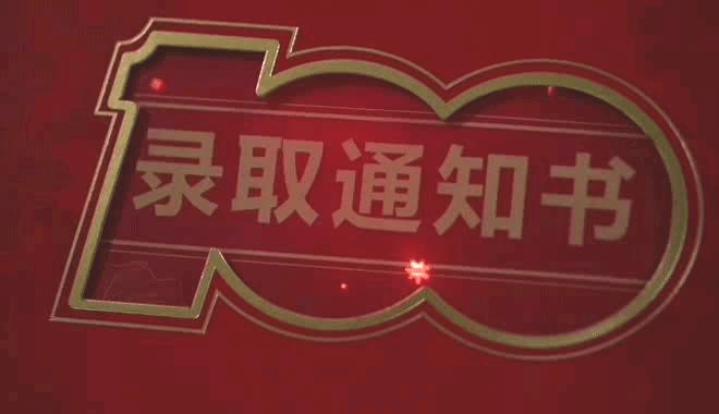 中国最有创意的5个录取通知书,2021年十大高颜值录取通知书
