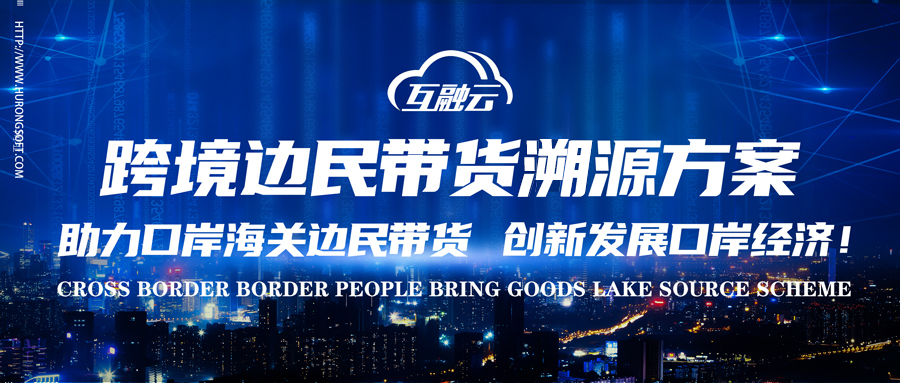 跨境带货,跨境边民带货渠道