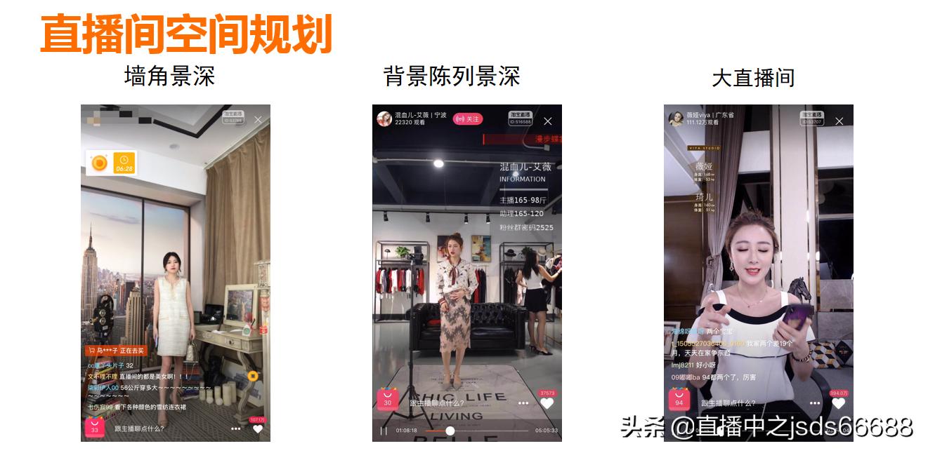 「巨石课堂」淘宝直播运营：如何实现1米58的主播秒变1米7大长腿