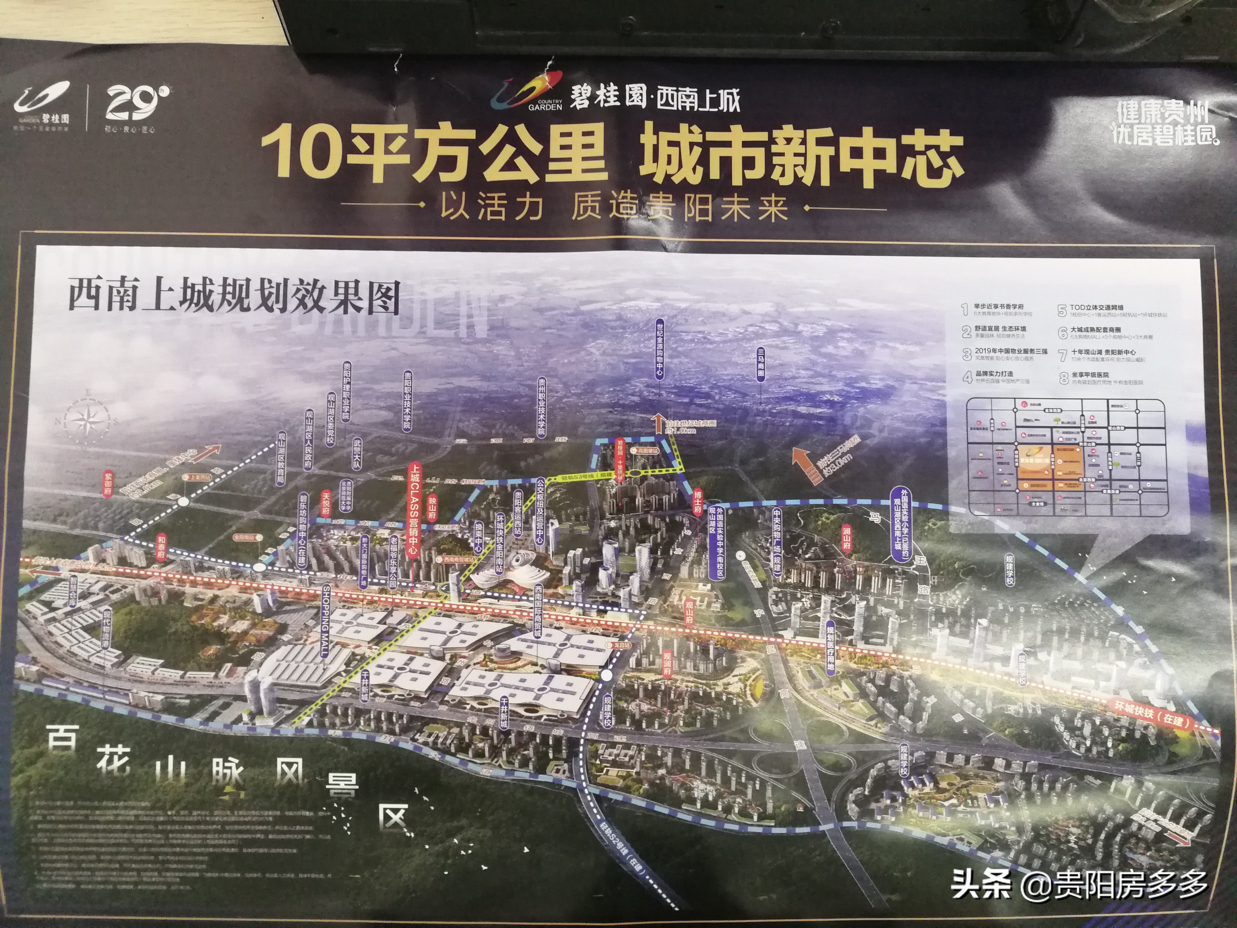 贵阳碧桂园西南上城二手房怎么样,贵阳碧桂园西南上城天悦府