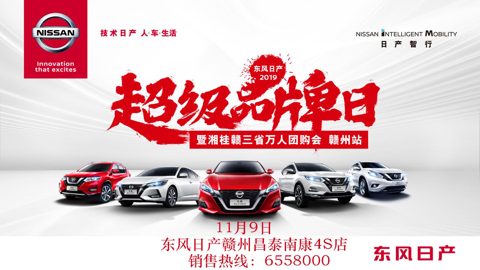 东风日产双11超级品牌日,东风日产超级品牌日