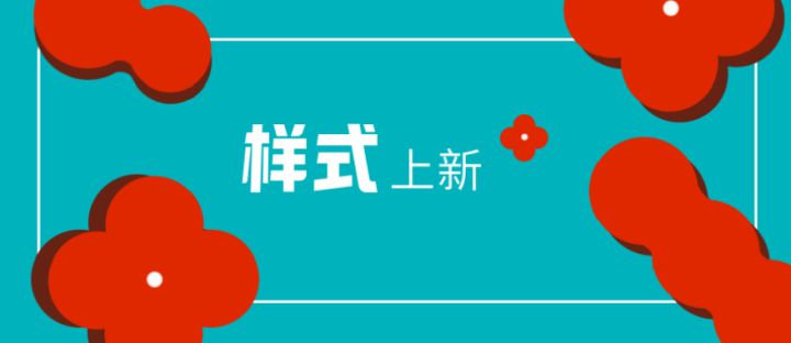 酷炫的微信公众号排版,微信公众号样式素材