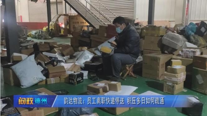 韵达员工离职,韵达快递员工离职怎么处理