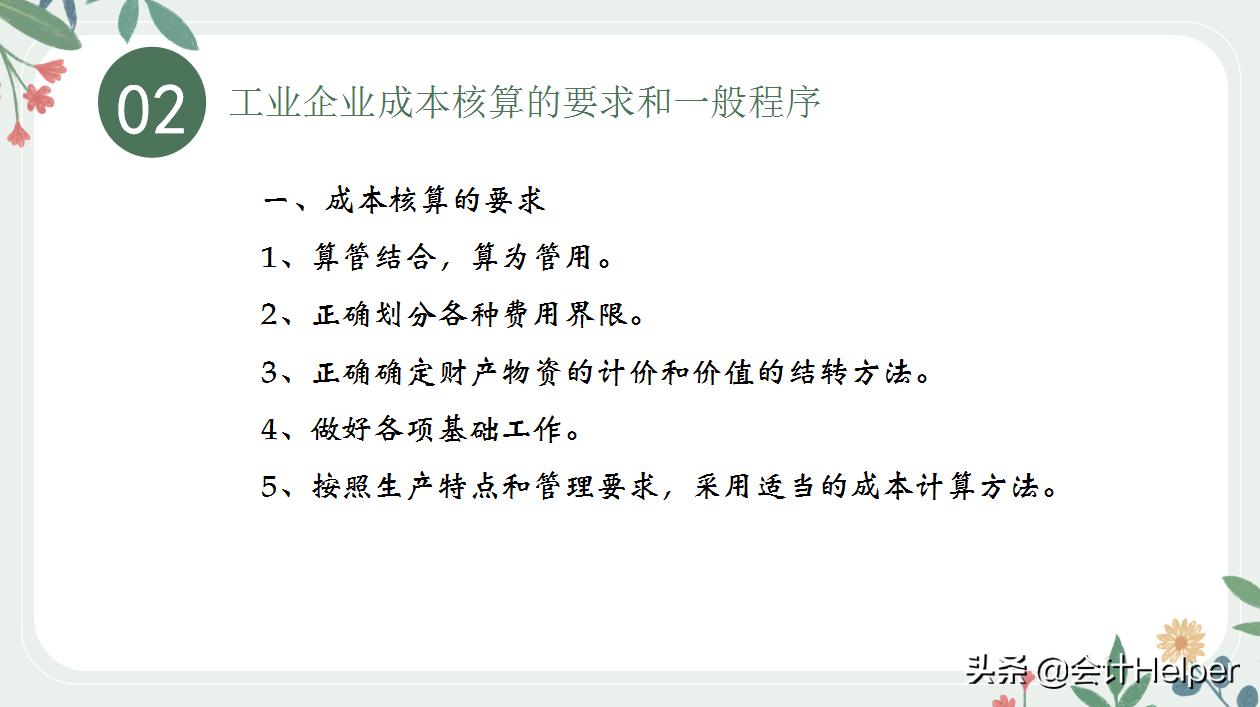 成本会计与成本核算会计,酒店成本会计核算方法和账务流程