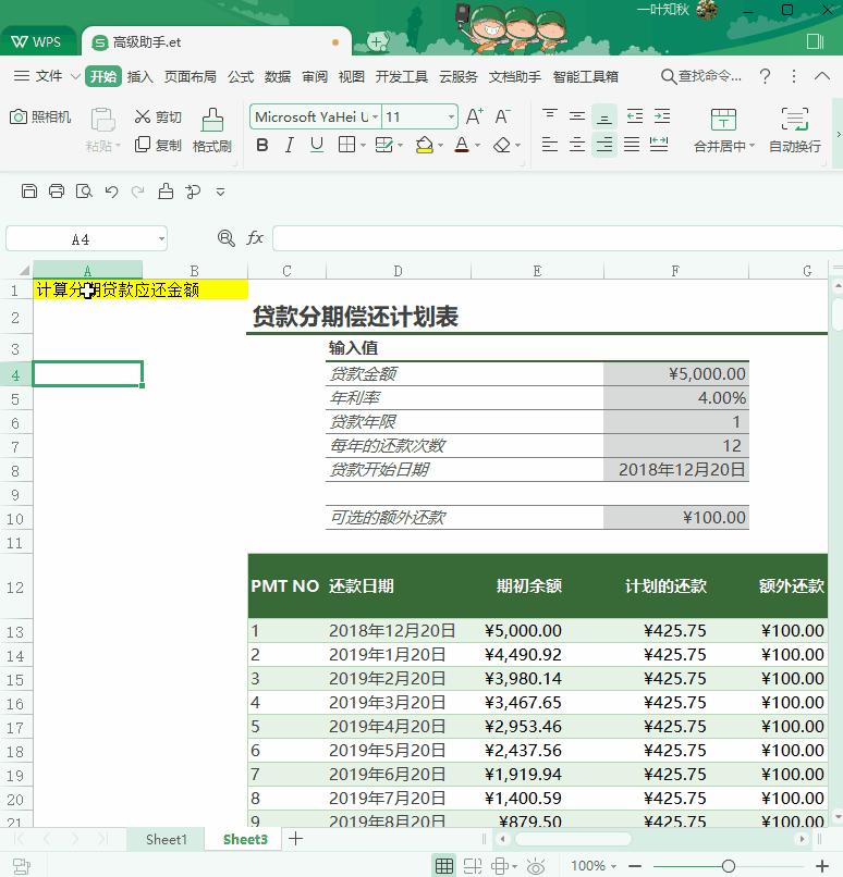 表格的高级应用,表格助手