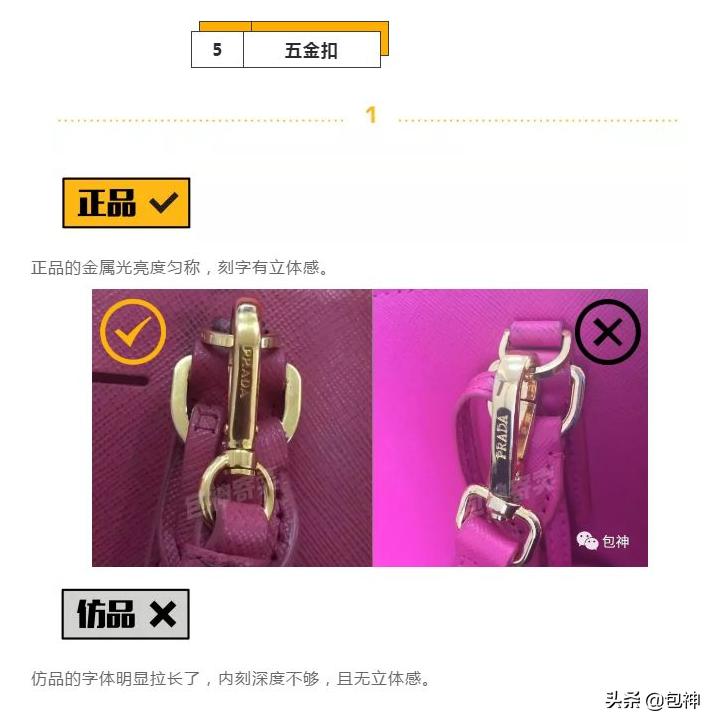包神奢侈品鉴定|PRADA贝壳包，二手奢侈品寄卖平台真假辨别看点