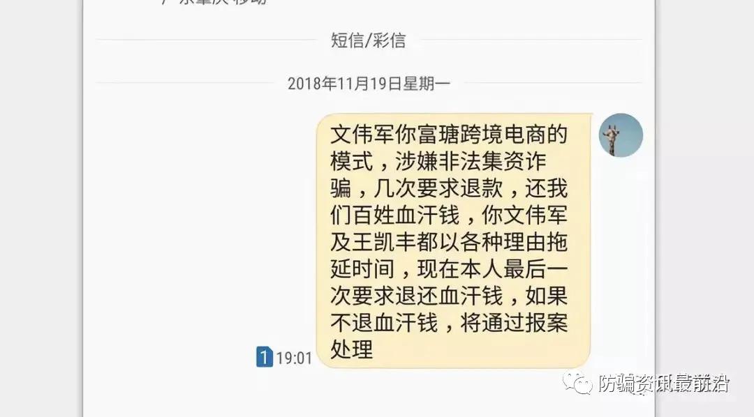 文伟军继五通世联与富瑭电商后，再起新盘收割韭菜？