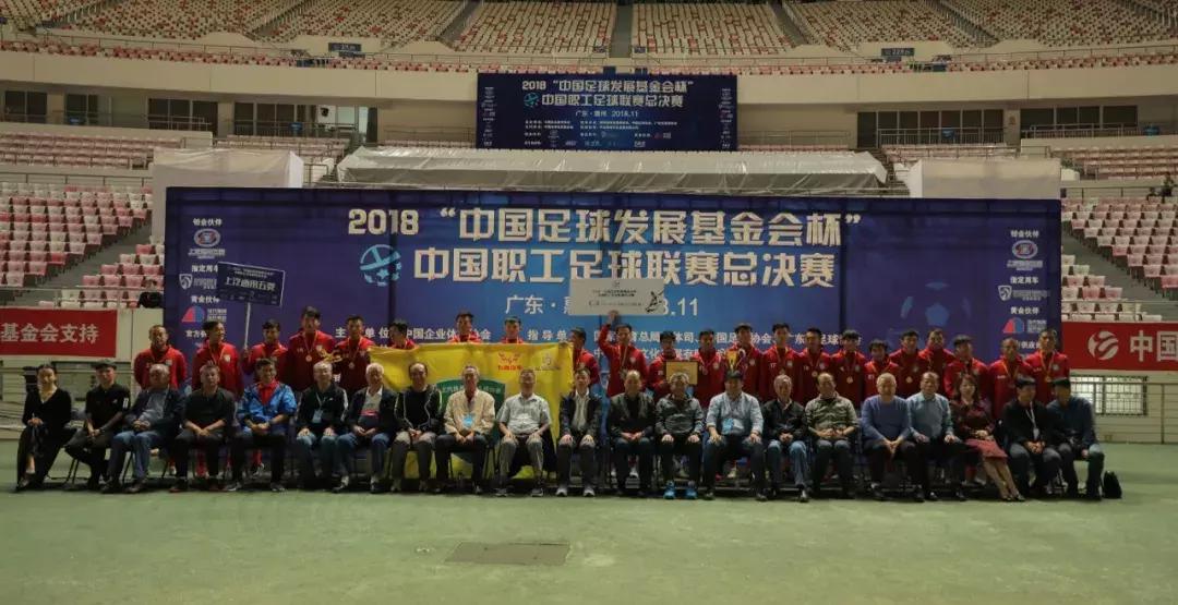 2024中国足球发展基金会杯,足球比赛第六届中国职工足球联赛