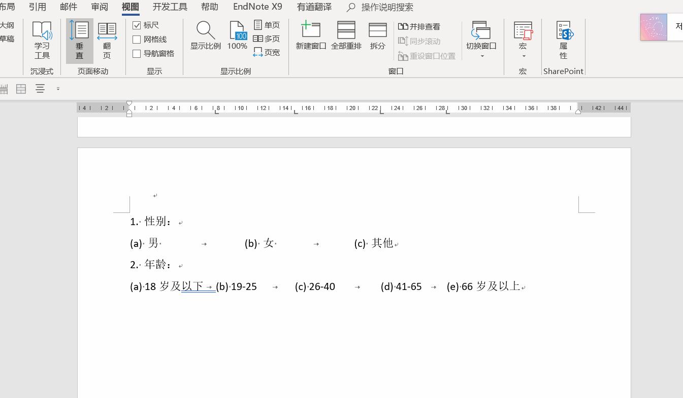 问卷快速排版,排版问卷