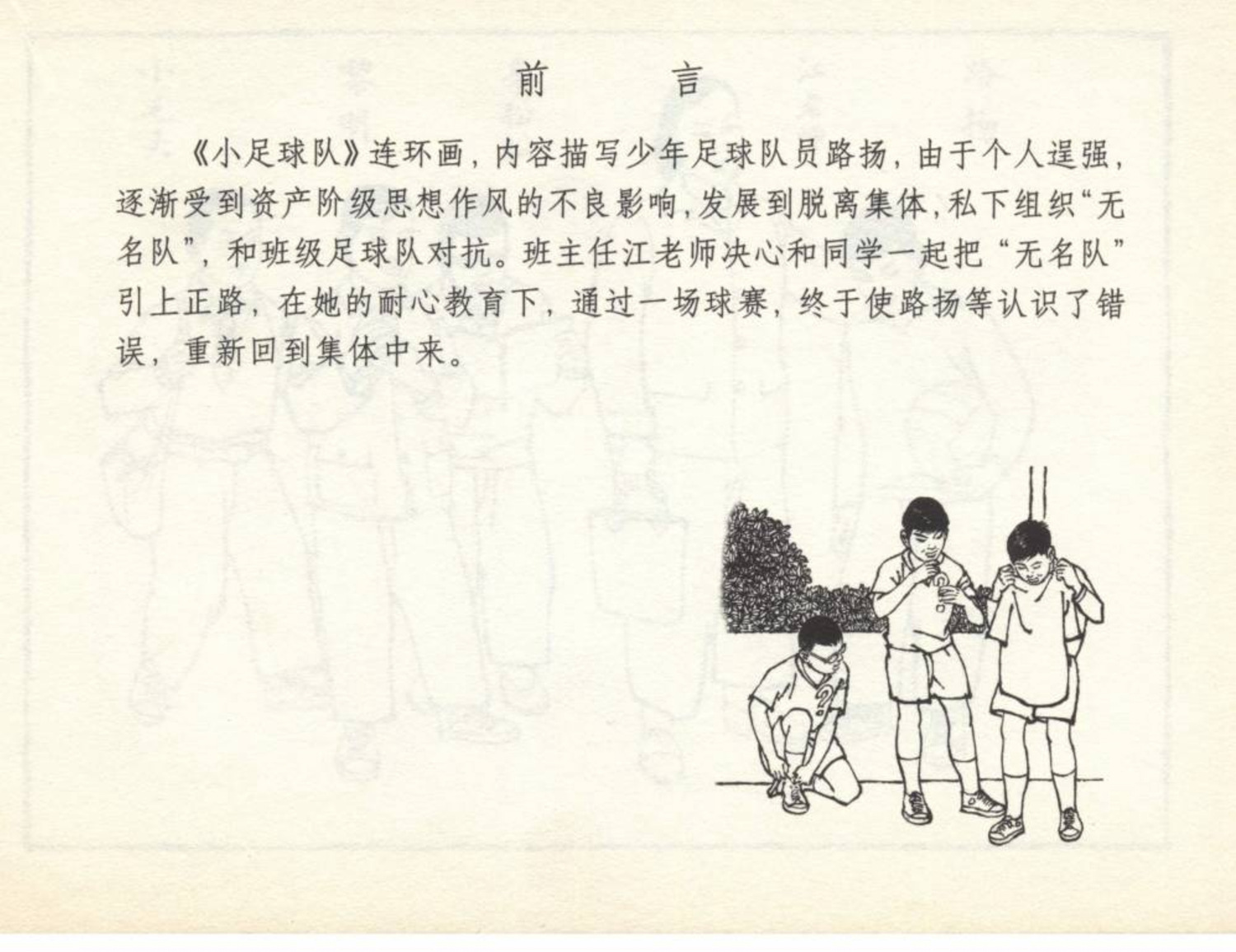小学生足球连环画,足球小将漫画绘画