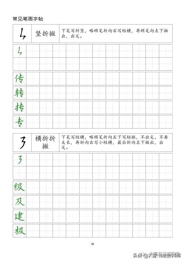 欧体毛笔字入门基本笔画,28个基本笔画练习方法示范