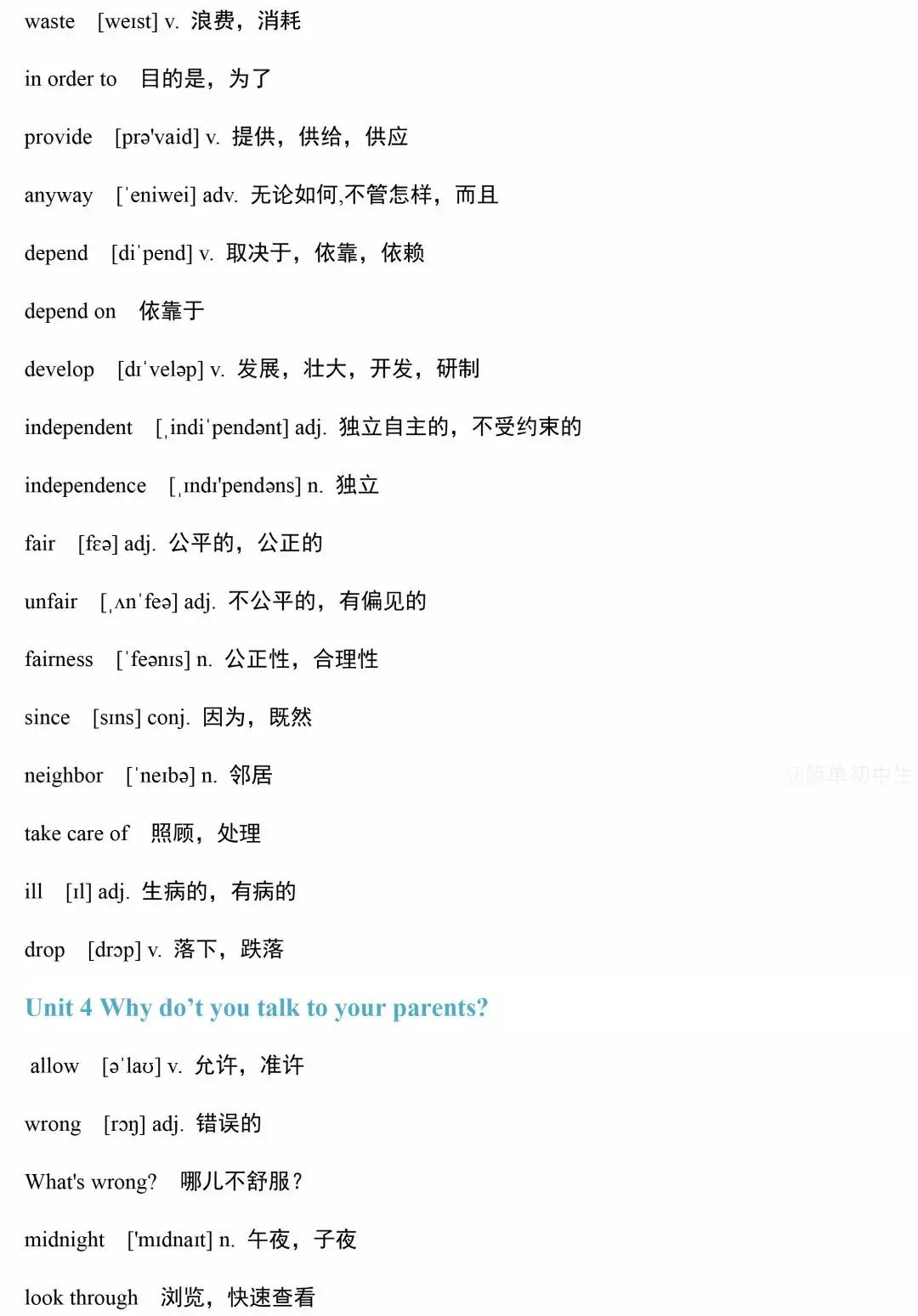 复习巩固|人教版7~8年级下册英语单词表（含音标）