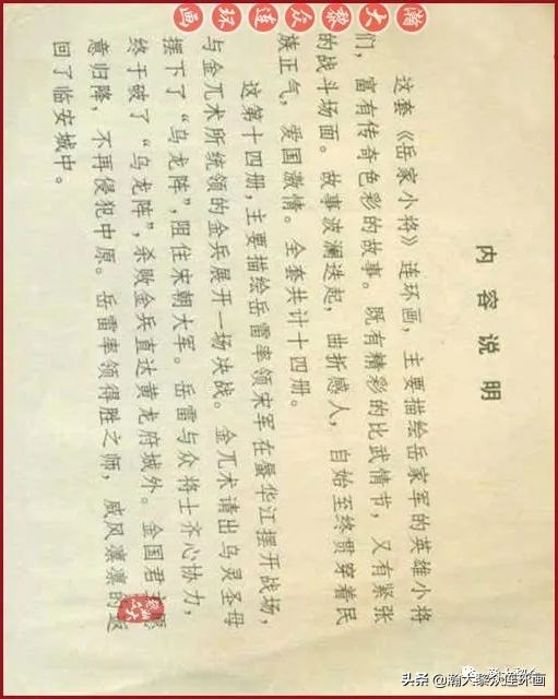 九轩版岳家小将演义连环画,吉林版岳家小将连环画之四