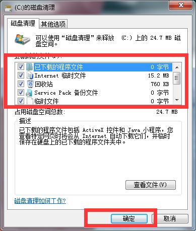 windows7系统优化教程,优化windows7操作系统的步骤