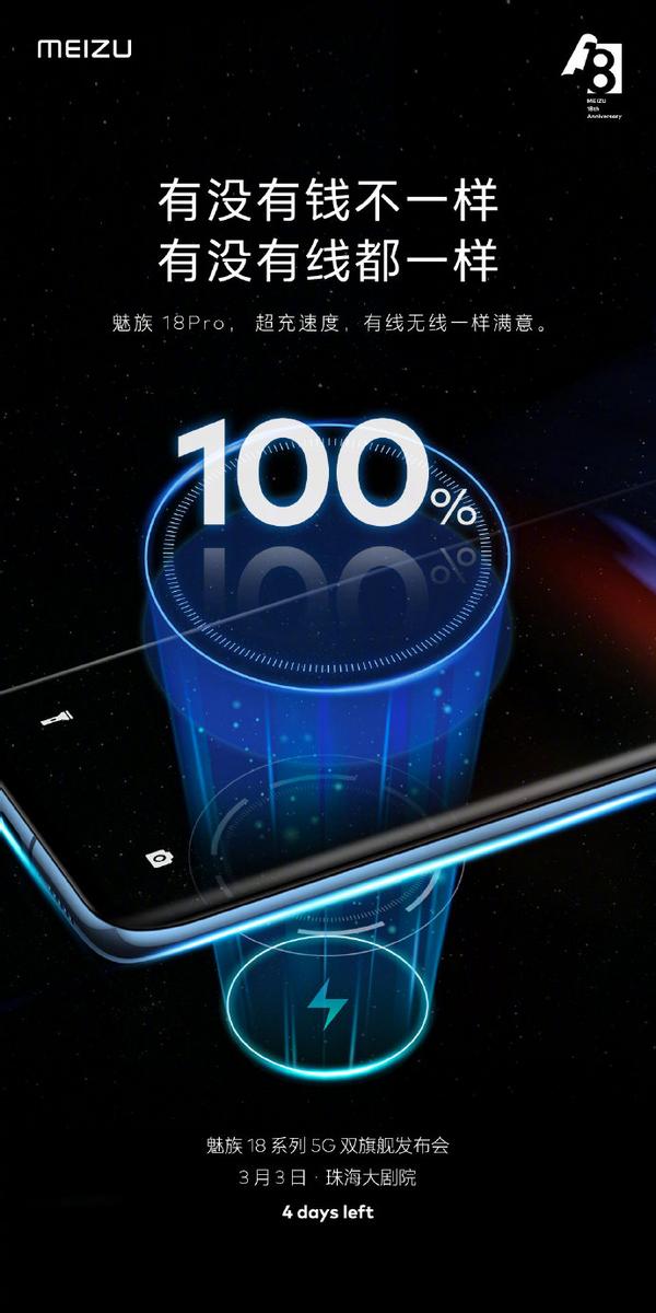 魅族18有没有无线充电评测,魅族18最高支持多少w充电