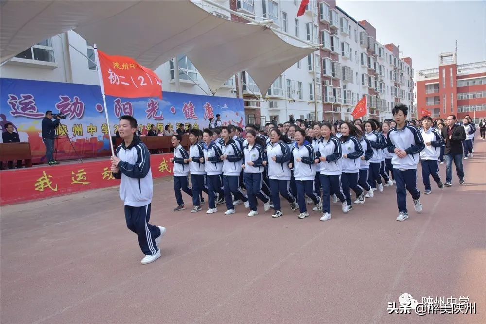 【崤函风采】陕州中学2021年春季师生运动会圆满举行