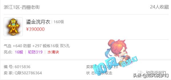 梦幻西游老王购锦衣,梦幻西游文哥花多少钱