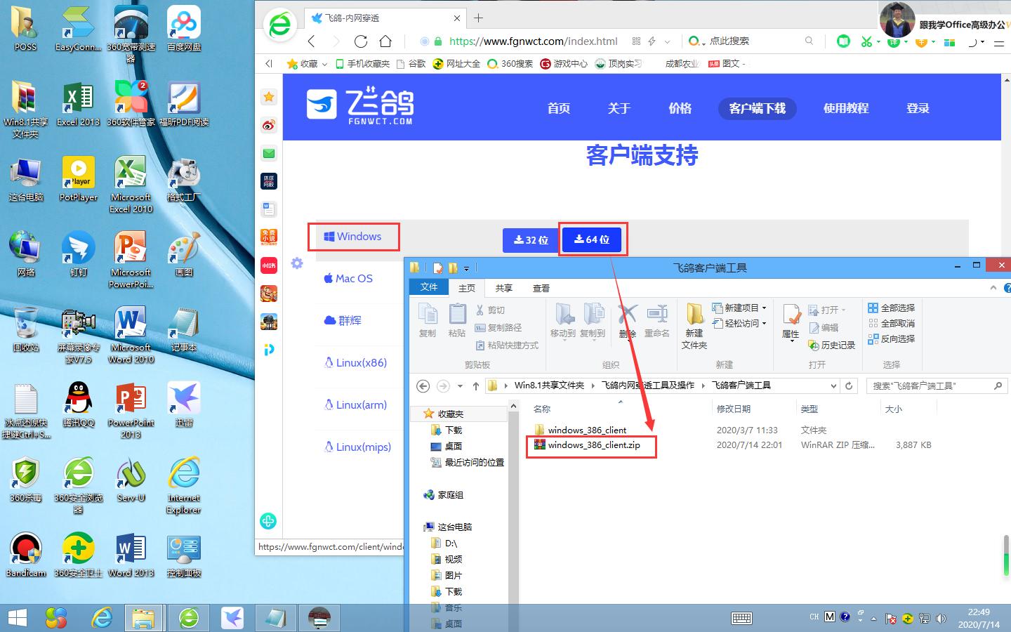 补救内网穿透工具“公云”翻车事故方法之用“飞鸽”利器也挺香
