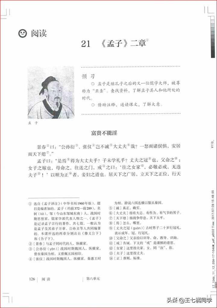 部编人教版八年级语文上册电子课本（家教必备电子教材）