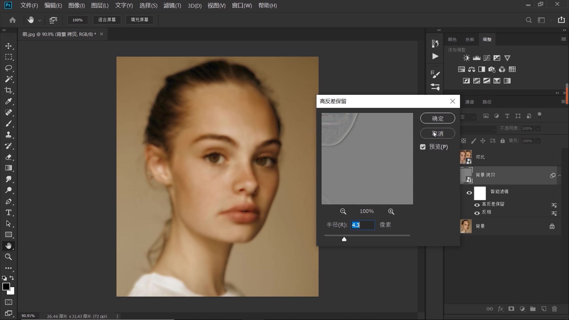 ​PS教程：PS是个神奇的美容师，3分钟美白祛斑