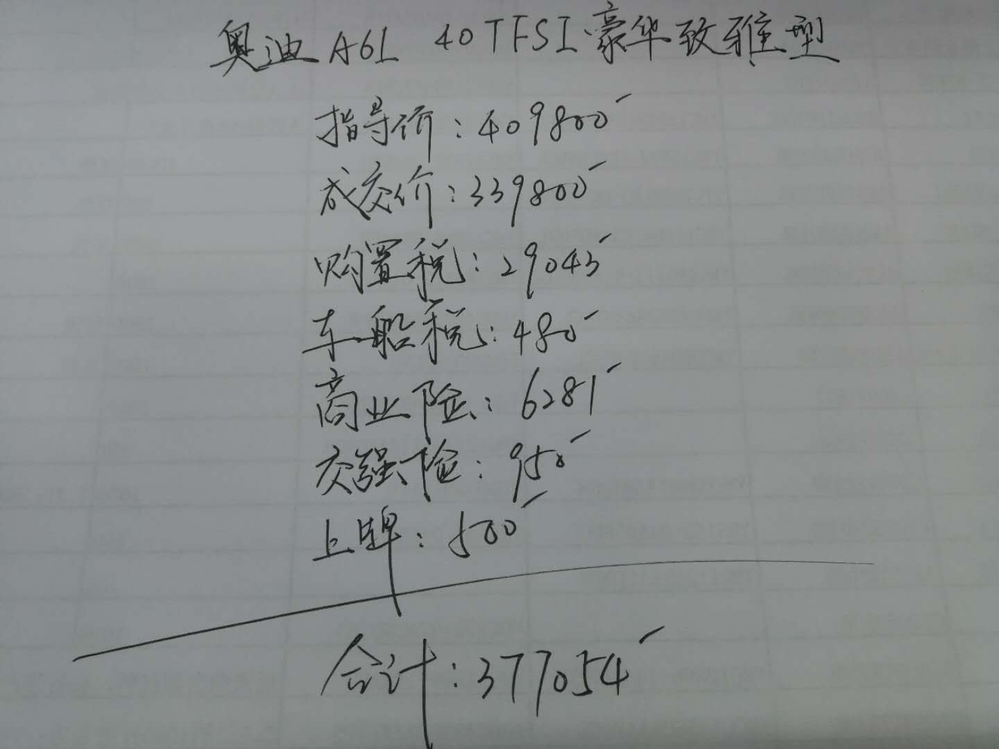 奥迪a6l乞丐版内饰,预算不到四十买啥车